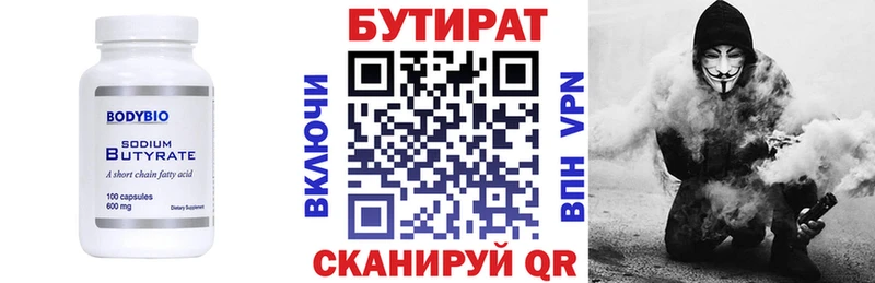 БУТИРАТ оксана  где купить   Павловск 